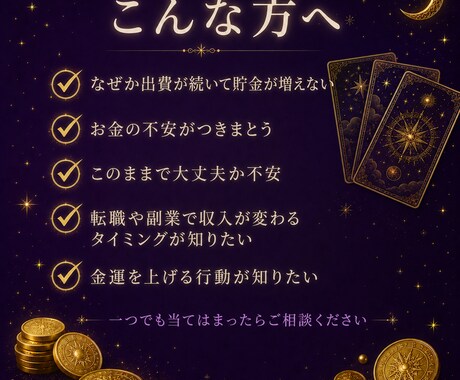 お金の流れが変わる時期は？あなた様の金運鑑定します お金が貯まらない、出費が続く… その流れ可視化しませんか？ イメージ2