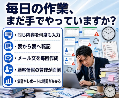 面倒な手作業をAIとシステムで自動化します 転記・集計・文章作成を小さく効率化 イメージ2