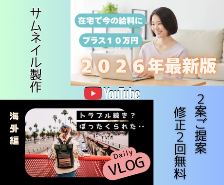 YouTubeのサムネイル制作致します 2提案でお好きな方を選んで頂けます！ イメージ2