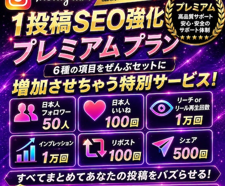 インスタSEO改善|いいねリールインプ等増やします フォロワー|リポスト|シェアも併せて増やします！ イメージ2