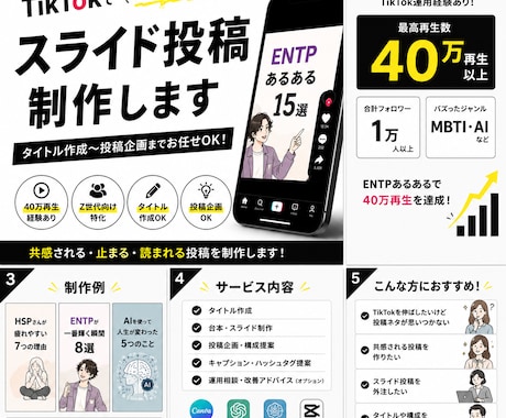 TikTokで伸びるスライド投稿を制作します TikTok用スライド投稿を制作します｜共感・バズ特化 イメージ1