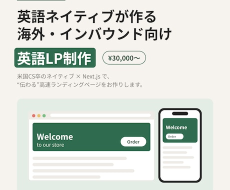 英語ネイティブが海外向けの英語LPを制作します ネイティブ×Next.jsで自然に伝わる英語LPを イメージ1