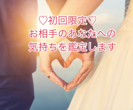 初回限定❤️最短30分でお相手の思いを視ます シッティング鑑定໒꒱· ﾟ皆様のお悩みに寄り添います イメージ1