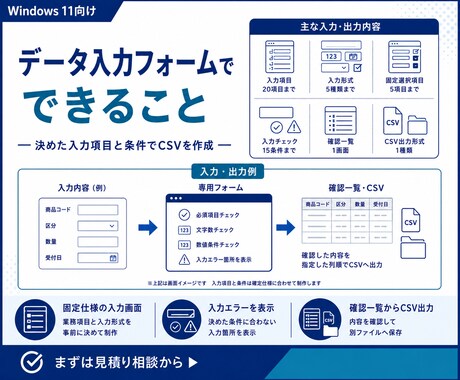 業務専用のデータ入力フォームを制作します 入力チェック付きでCSVへ出力 イメージ2