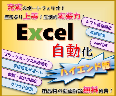 無茶ぶり上等！ハイエンドExcelツール開発します これまで培った技術で最高品質のExcelツールを提供します。 イメージ1