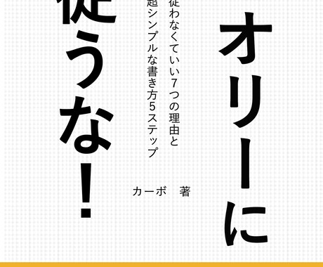 こんなの欲しかった｜kindle書籍表紙作成します 丁寧・迅速に電子書籍の表紙を作成します イメージ2