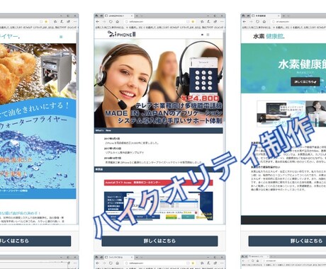 高クオリティのホームページ制作いたします ご要望を取り入れた新しいHPで新スタートしませんか イメージ1