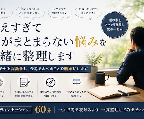 考えすぎて頭がまとまらない悩みを整理します イメージ1