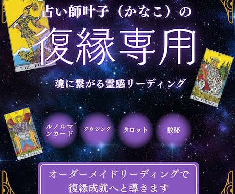 復縁成就を霊感リーディングでお導き致します 霊感リーディングであの方との復縁を応援します イメージ1