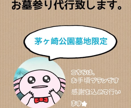 お墓参り代行作業致します ご先祖さまに感謝の心を！！ぜひぜひ！ イメージ1