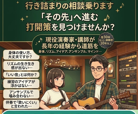 中級者以上のギター上達行き詰まりの相談乗ります 現役ギター演奏家・講師が長年の経験から打開への道筋を見つける イメージ1