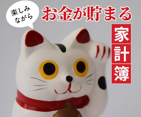 家計簿【エクセル簡単入力】楽しくお金が貯まります 月末の赤字解消、無理なく貯蓄実現！キャッシュレス・クレカ対応 イメージ2