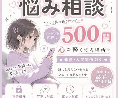 全部肯定して話を聞きます 辛い事、イラついた事、なんでもお聞かせください☺︎ イメージ1