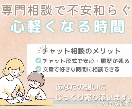 不登校、生きづらさのお悩みじっくりお聞きします 元保健室ナース不登校支援カウンセラーが3往復丁寧に対応します イメージ2