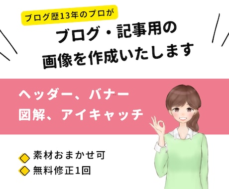 ブログ・記事用の画像作成★世界観をカタチにします アイキャッチ・図解・ヘッダー・バナー、複数枚の対応も可能です イメージ1