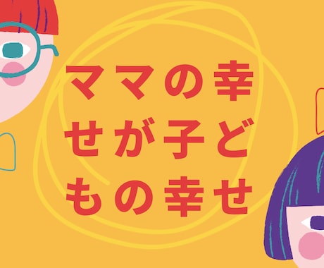 イライラ解消！家族円満！子育て、育児相談乗ります 保育士11年経験、現【子育てアドバイザー】にイライラ吐いて！ イメージ2