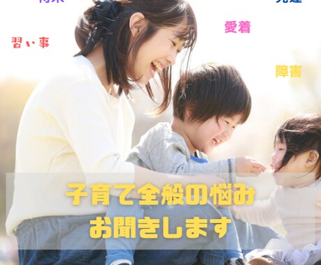 何でもOK子どもに関する全般のお悩みをお聞きします ワークシートを使って、あなたの子育てに合ったものを考えますね イメージ1