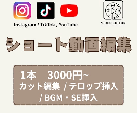 ショート動画編集承ります 理想の1本を。シンプル＆高品質な編集 イメージ1