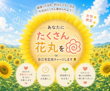 あなたにたくさん花丸を｜自己肯定感チャージします 頑張った日も、何もしてない日も。今日はたくさん褒められよう♡ イメージ1