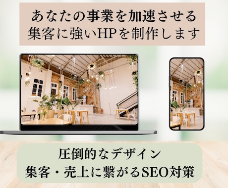 webで集客するための戦略的なHPを作成いたします 戦略MAP贈呈！マーケターによるSEOと高品質オリジナルHP イメージ1