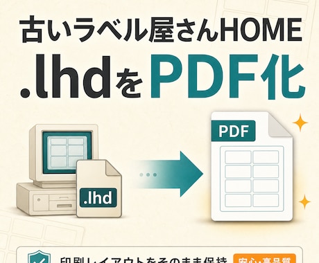 旧ラベル屋さんHOMEをPDFへ変換します イメージ1
