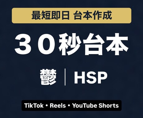 鬱・HSP向けショート動画台本作ります 寄り添うショート動画の台本作成と動画構成案 最短即日 イメージ1