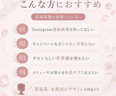 ファンを集めるインスタ投稿画像つくります 女性目線でつくる埋もれない、美容サロン・女性向けデザイン イメージ2