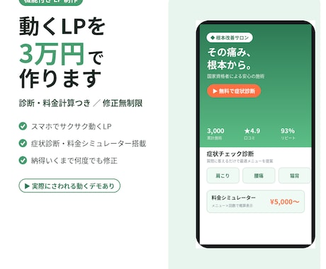 診断・料金計算つきのLPを均一3万円で作ります イメージ1