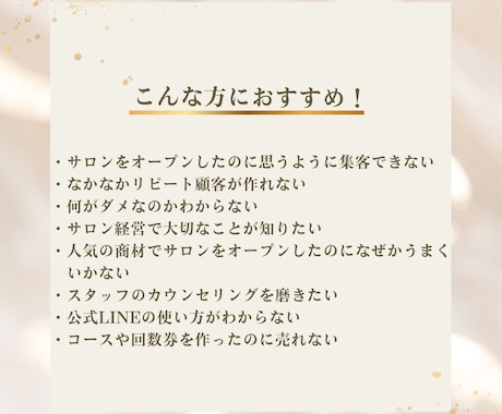 売上が上がる美容サロンの経営ノウハウをお伝えします 利益が出る経営のやり方、メニューの見せ方など。 イメージ2