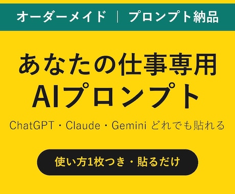 毎回ゼロから頼む人の仕事用プロンプト作ります イメージ1