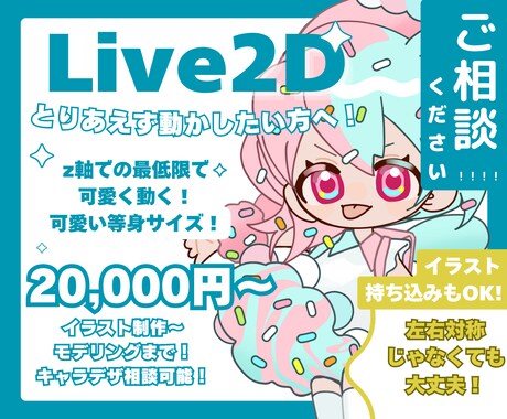 シンプル可愛く動く！可愛い等身Vtuber作ります 一旦動かしたい方向け！あなたのイラストでも可能です。 イメージ1