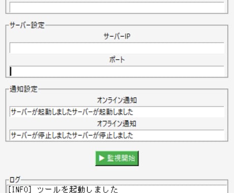 マイクラ鯖ダウンをDiscordに即通知します サーバーの状態を自動でDiscordに通知するbotを導入 イメージ2