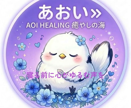 寝る前に心がゆるむ音声メッセージを届けます 疲れた日にホッとできる声をあなたに イメージ1