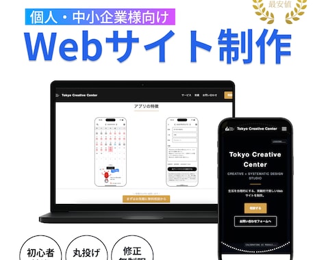 格安で高級感のあるWebサイトを制作します イメージ1