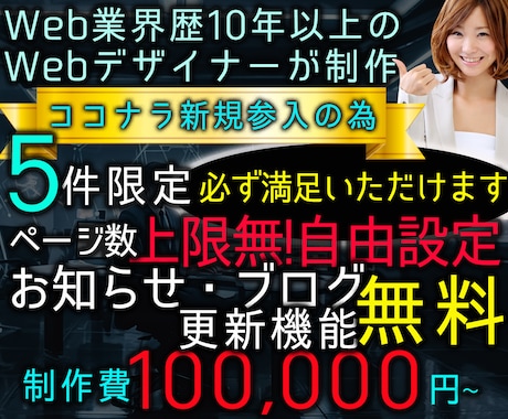 集客に強いオリジナルデザインでホームページ作ります Web業界歴10年以上のデザイナー制作します！！ イメージ1