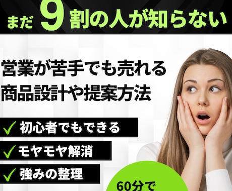 営業が苦手でも売れる！商品設計や提案方法を教えます イメージ1