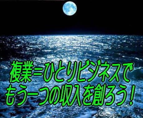 自分らしい「複業＝ひとりビジネス」の相談に乗ります あなたの使命や得意を発見する曼荼羅シートで！ひとり起業の相談 イメージ1