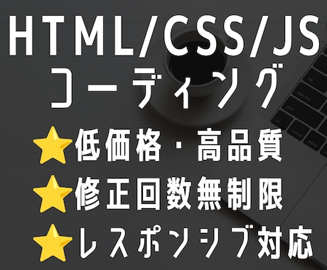 HTML/CSS/JSコーディング承ります イメージ1