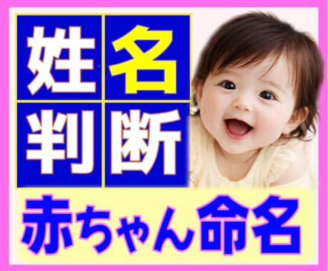 赤ちゃん名付け【資格を持ったプロ】が本格命名します ✨幸せあふれるお名前ご提案✨字源漢字で占う【正統派姓名判断】 イメージ1