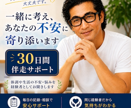 糖尿病・低血糖の不安に30日間寄り添います 血糖値コントロールの不安に寄り添います イメージ1