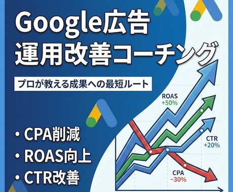 Googleアドアフィリエイトの勝ち筋教えます 現役プロが教える！月利を伸ばす運用術 イメージ2