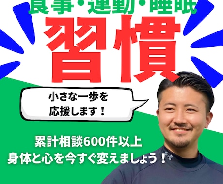 超初心者が最初に行うべき健康習慣の秘訣を伝えます 食事・運動・睡眠は健康の必須項目！早めに対策をしましょう！ イメージ1