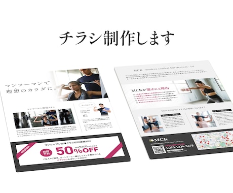目に留まる！チラシを作成します 手に取って読んでもらえるデザインをお届けします！ イメージ1
