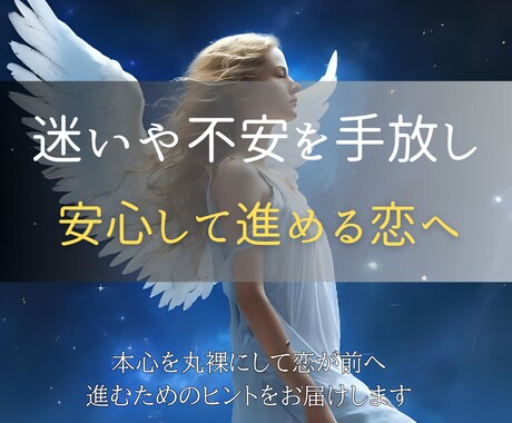 深層霊視であの人の隠された想いを丸裸にします 複雑な恋も復縁も──心に寄り添い、本当の想いをお伝えします イメージ2