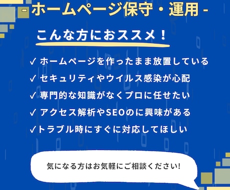 HPの保守管理・運用をいたします サイト制作後の保守管理・運用をサポートいたします！ イメージ2