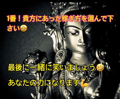大好評！あなたにピッタリなお金の稼ぎかた教えます 5名限定！その後は5名毎に値上げを致します。 イメージ2