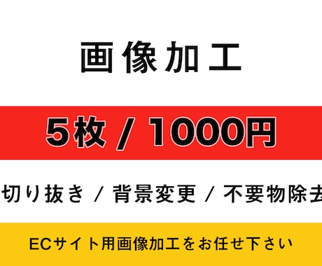 画像の切り抜き、背景変更、不要物除去します 画像の作成・加工のお手伝いをさせて頂きます! イメージ1