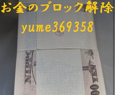 8日間（×２４H）全自動でお金のブロック外します 五次元からの統合エネルギー感情の開放と浄化・魂のブロック解除 イメージ1