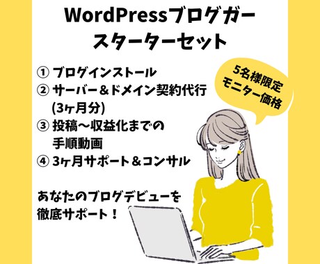 あなたのブロガーデビューサポートします ブログ制作から収益化までトータルサポート！！！ イメージ1