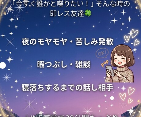 30分間LINE感覚でチャットします 30分間即レス友達感覚でやりとりしましょう✳︎！ イメージ2